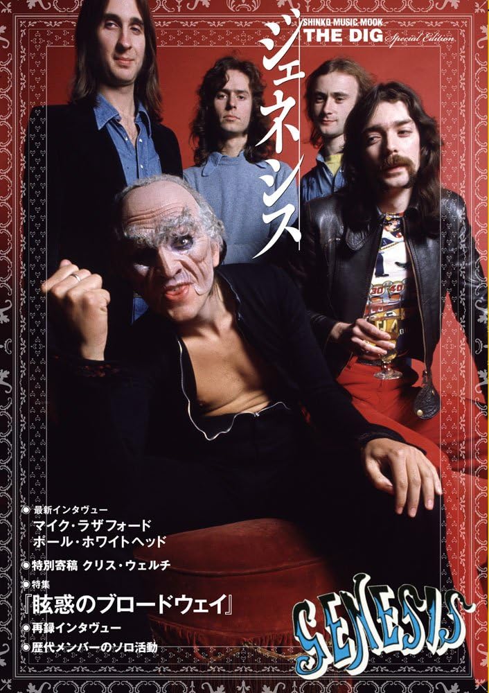 The DIG Special Edition ジェネシス（Genesis）